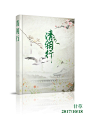 古风加现代自定义的狗血玩法
