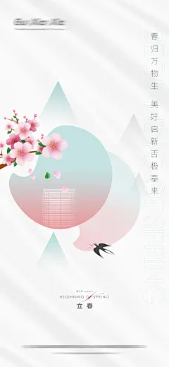 高端立春节气海报刷屏-设计素材-shejisc.cn