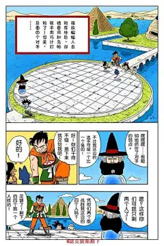 【图片】求哪里能看龙珠全彩漫画【七龙珠吧】_百度贴吧