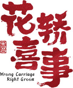 彭彭正在找丁满采集到文案排版