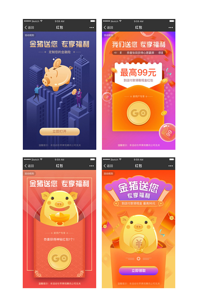 云瑞原创：Sketch打造的，红包，金融...