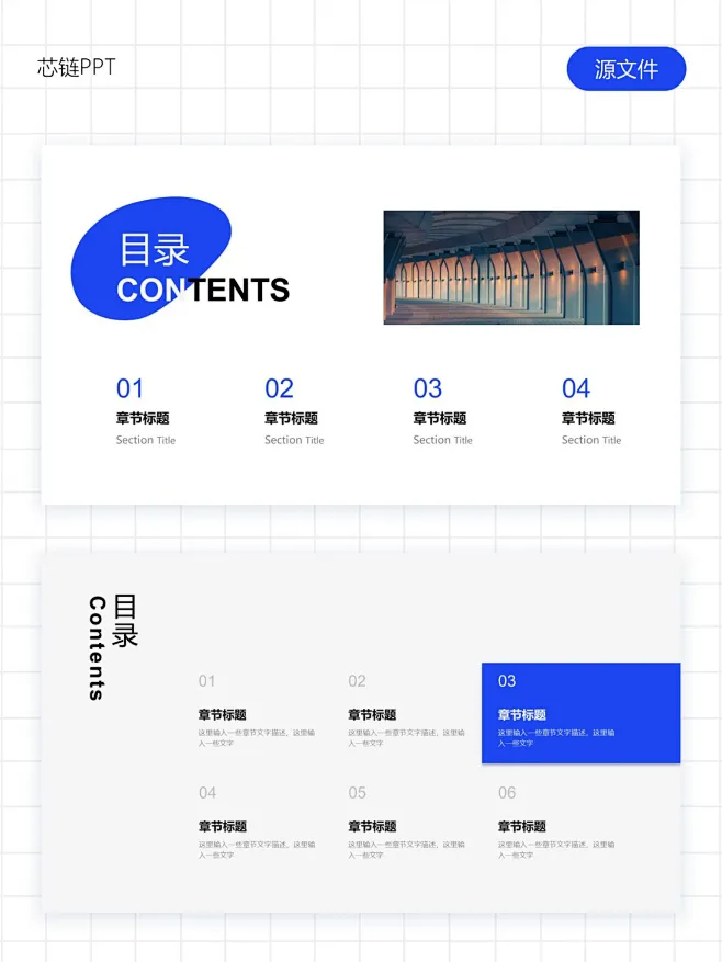PPT目录页设计 创意设计 通用搭配_5_芯链DESIGN_来自小红书网页版-花瓣网