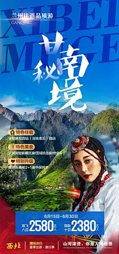 旅游旅行新疆西藏云南海南福建城市景点宣传海报PSD设计素材模板(8)