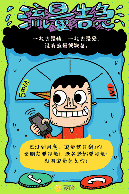 流量告急-花瓣网