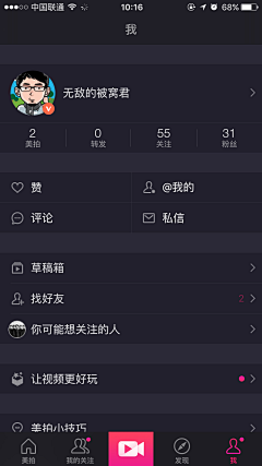 嗨歪歪采集到APP-个人中心
