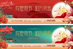 中秋佳节banner横版地产活动文化宣传传统海报模板AI矢量设计素材(27).ai,psd