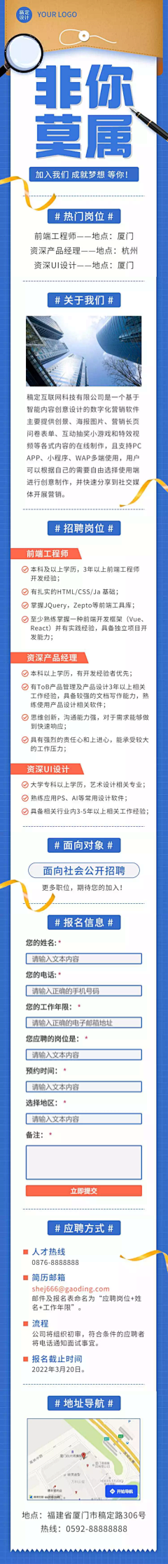 思锐工作室采集到招聘