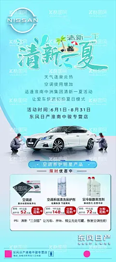 4S店售后清凉一夏  - 源文件下载【酷图网】售后清凉一夏,售后夏天活动,售后展架,售后活动海报,售后保养
