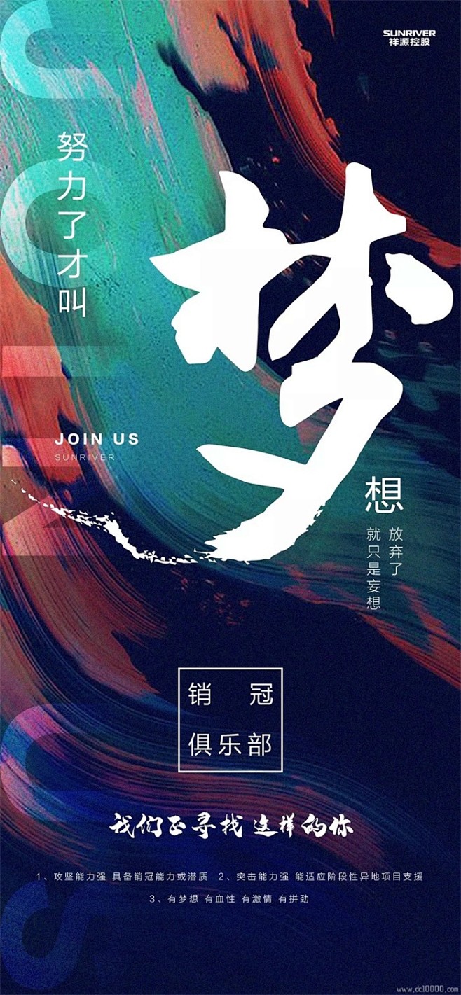 梦想