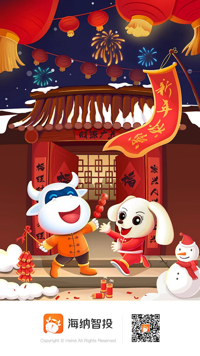春节开屏