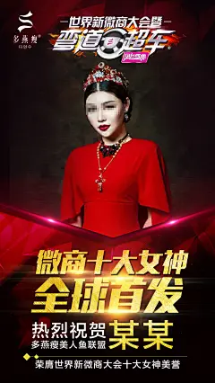 千人峰会海报   减肥海报 瘦身海报  海报减肥排版  图文设计  平面 展架 展板