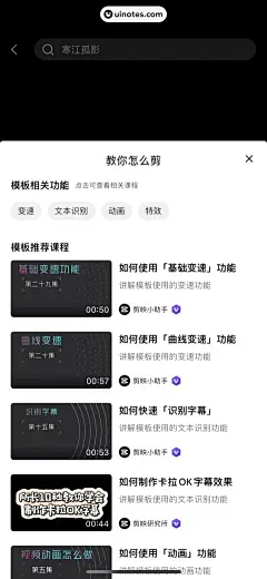 剪映 App 截图 037 - UI Notes