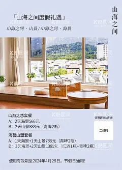 民宿宣传海报  - 源文件下载【酷图网】民宿,民宿活动,民宿促销,民宿海报,民宿宣传,旅馆,价格单,海报,特色民宿,促销海报,广告设计,民宿广告设计