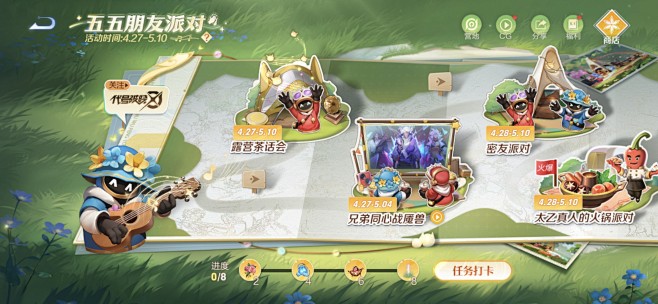 王者荣耀活动界面