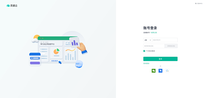 登录页-简道云