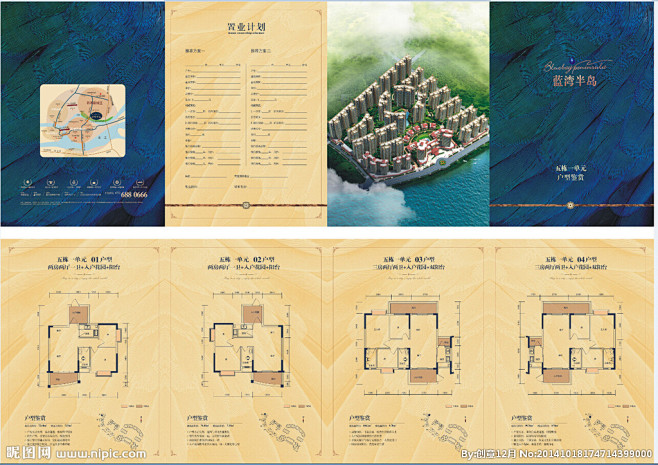 地产户型折页