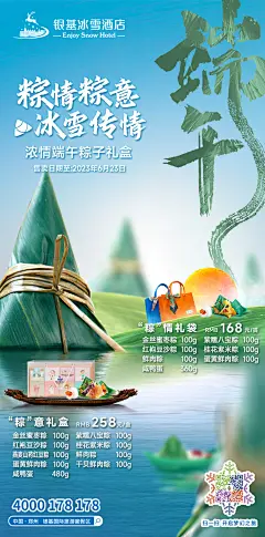 粽子海报2