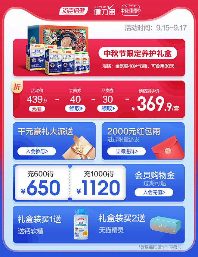 汤臣倍健健力多金氨糖软骨素加钙硫酸氨基葡...