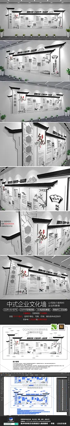 中式古典风格企业文化墙公司简介宣传栏设计