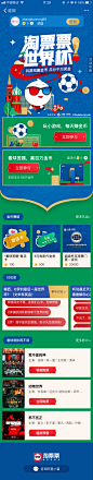 淘票票世界杯玩游戏赢金币，瓜分奖金