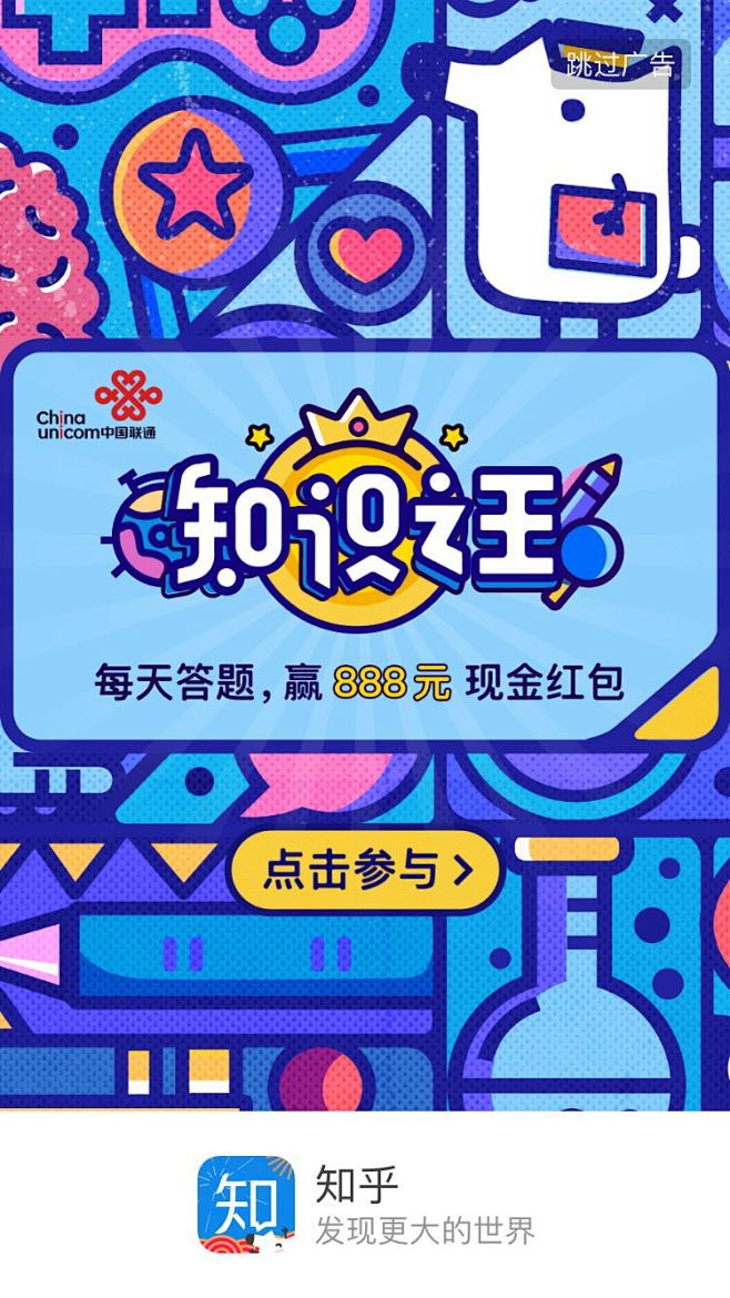 app闪屏知乎引导页