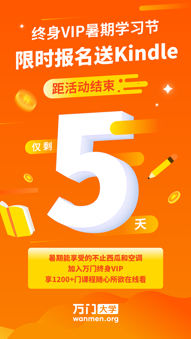 平面，活动，海报，倒计时，套图，限时，暑...