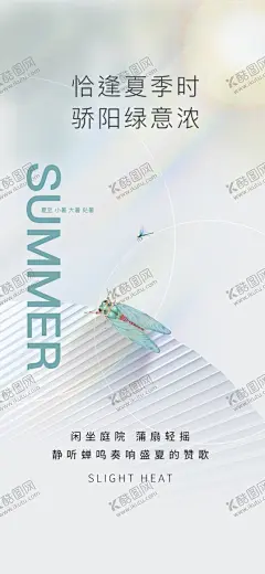 小暑 【酷图网】二十四节气,夏季海报,暑假海报,清新海报,小清新海报,小暑插画,清凉夏季,小暑节气,夏季活动海报,冷饮店海报,节气表,手机节气表,小暑风俗,H5小暑,H5节气插画,小暑页面,小暑主题插画,小暑字体设计,立夏,小暑促销广告,夏至,小暑网页,大暑,小暑UI,小暑壁纸,西瓜,小暑
