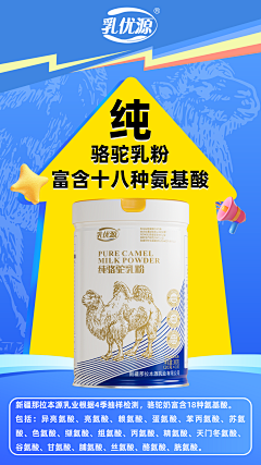 哎咿呀咿呀咿呀采集到乳优源产品系列海报