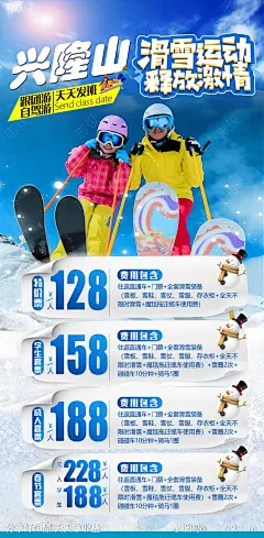 滑雪场门票短线报价线路合辑旅游海报-源文件-志设网-zs9.com