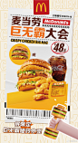 @麦当劳 的个人主页 - 微博