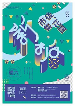 面面面面面面面面面采集到海报