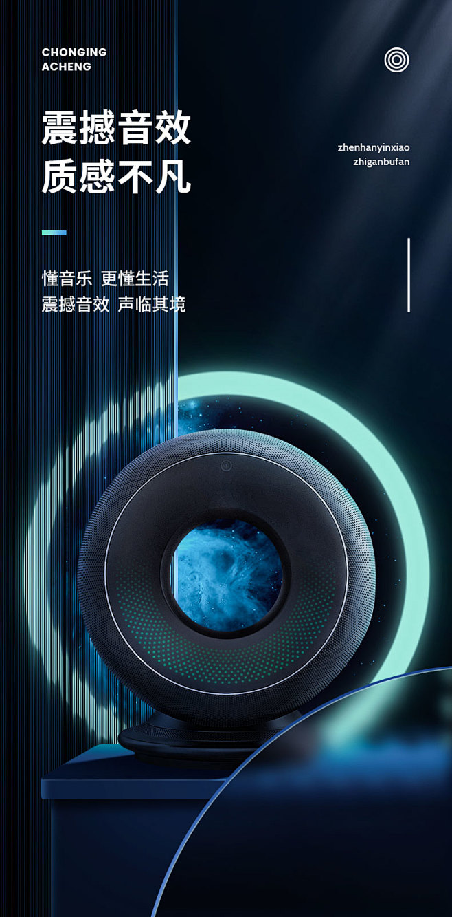 音响详情页头图
