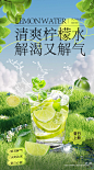 清新柠檬水饮料海报