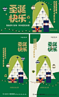 【佳图网】 海报 背景板 地产 圣诞节 平安夜 圣诞树 礼物 嘉年华 插画 扁平
