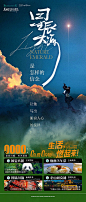 星辰大海旅游海报-源文件