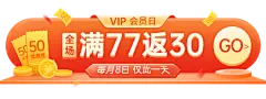 会员日满减送券活动入口胶囊banner
