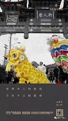 《端午节》地产海报合集 : 愿京城无恙，愿你我安康