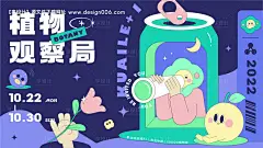 源文件下载【植物观察局人气展览主画面】编号：28630012864198137