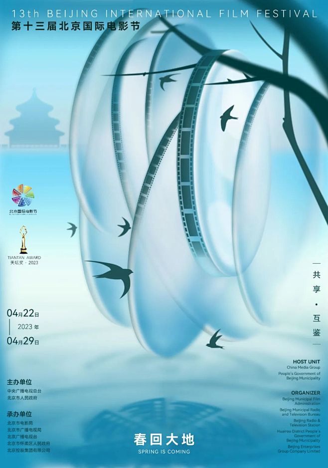 三选一！第13届北京国际电影节海报大赛三...