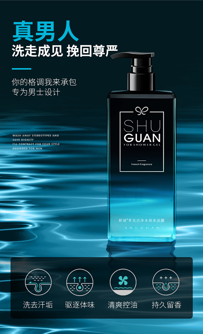 男士专用香氛沐浴露清爽控油香体持久留香古...