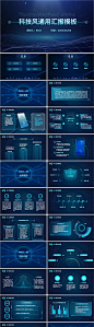 科技风汇报ppt-源文件