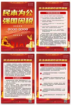 贯彻依法纳税税收税务系列海报