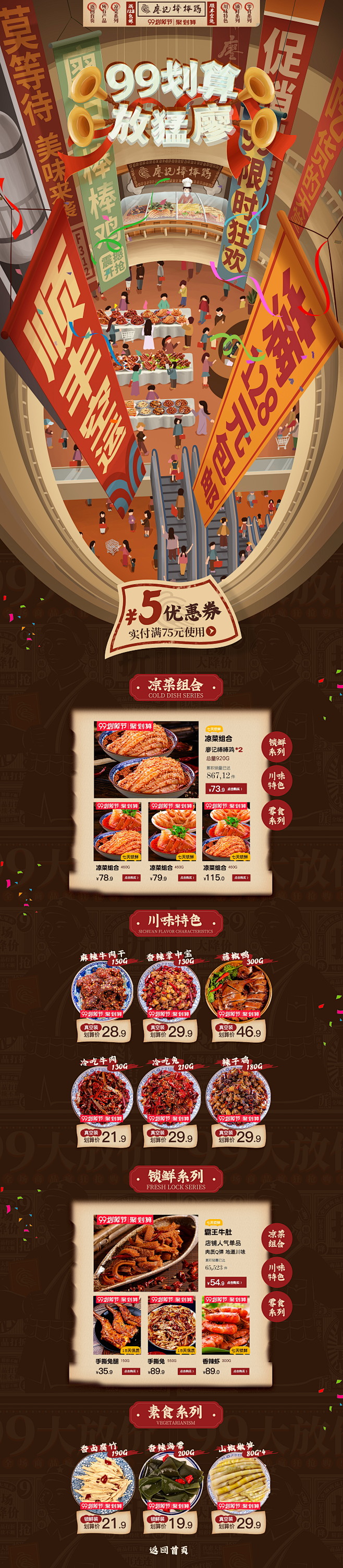 99大促 食品零食酒水天猫店铺首页活动页...