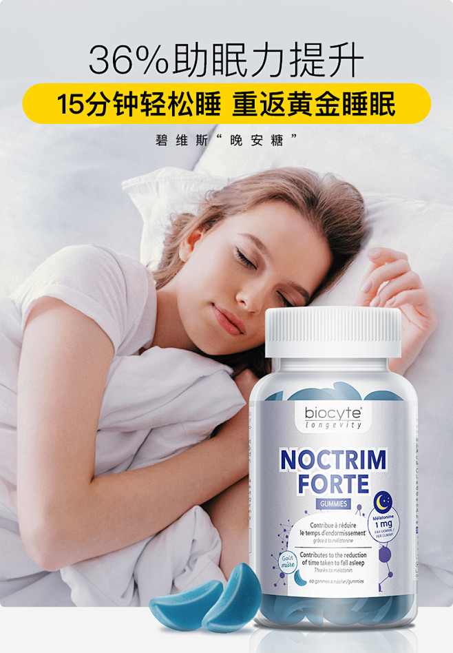 法国 碧维斯Biocyte褪黑素软糖60...