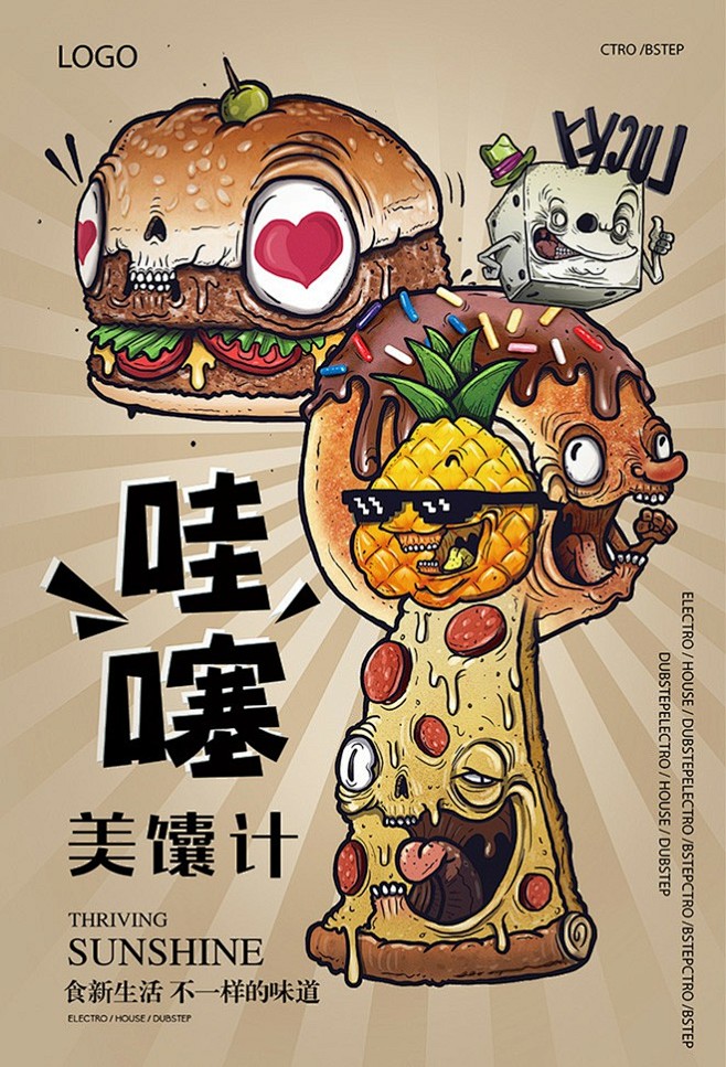 食品海报 发光背景 披萨漫画 汉堡漫画 菠萝先生 冰块脸 创意海报 动