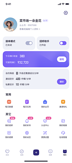 鱼说_自游采集到App-个人中心