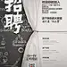 创意公司招聘海报设计_海报设计:宣传单:广告牌图片素材