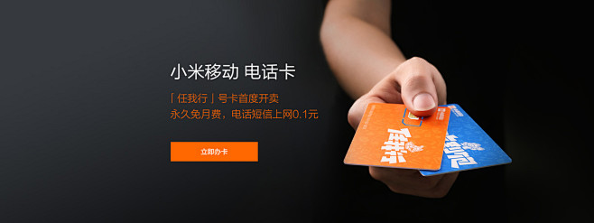 小米移动电话卡 立即办卡