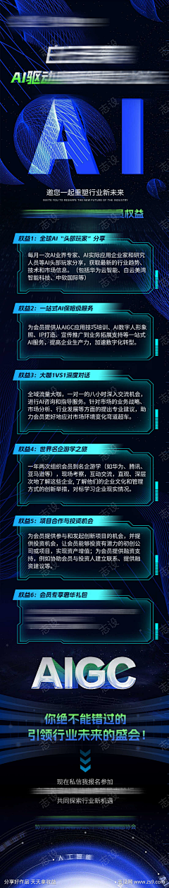 Rocky-张采集到AI/科技海报造势