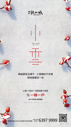 小样悠扬采集到节日——小雪